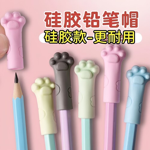 猫爪硅胶铅笔帽学生文具笔尖防断