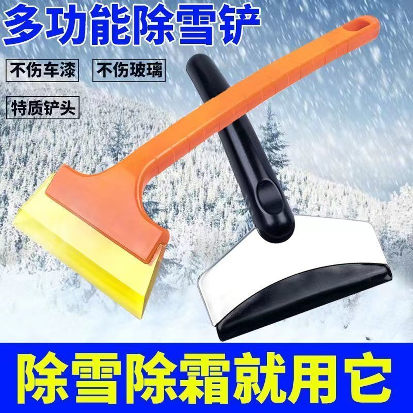品质除雪铲加宽加长不伤车冬季车用铲除冰铲汽车刮雪板车玻璃除霜