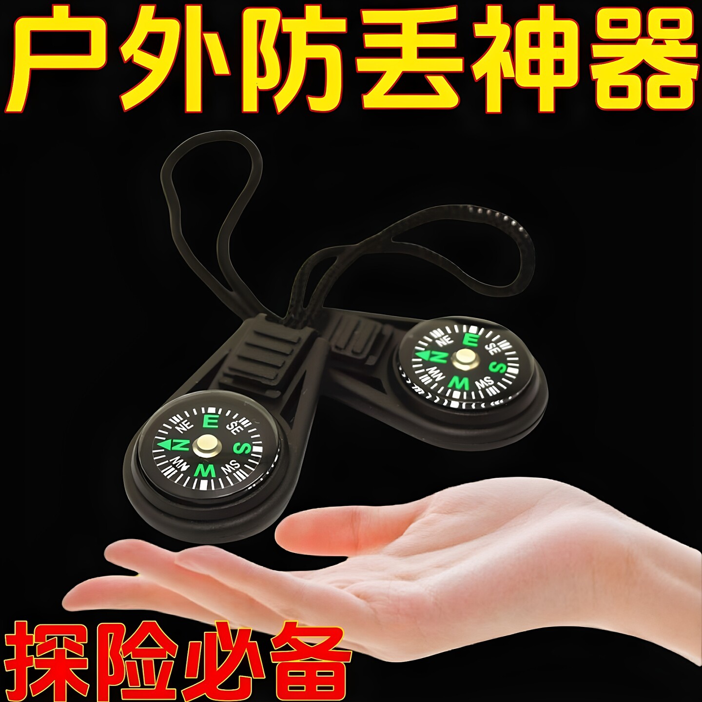 迷你高精度儿童户外指南针教具