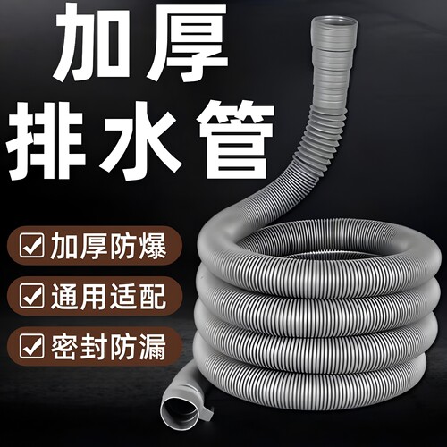 通用洗衣机排水管延长管厨房排水