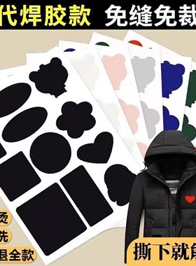 羽绒服的补丁贴黑色衣服破洞强力自粘免缝无痕式可水洗图案修补贴
