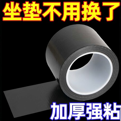 坐垫电动车皮椅沙发破洞皮革修补贴黑色加宽布基胶带防水耐磨