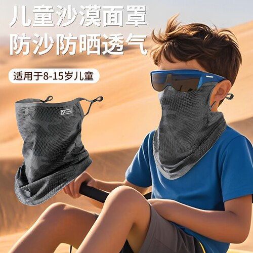 夏季沙漠防沙专用面罩儿童围脖大西北防晒旅游口罩挂耳护颈部脖套