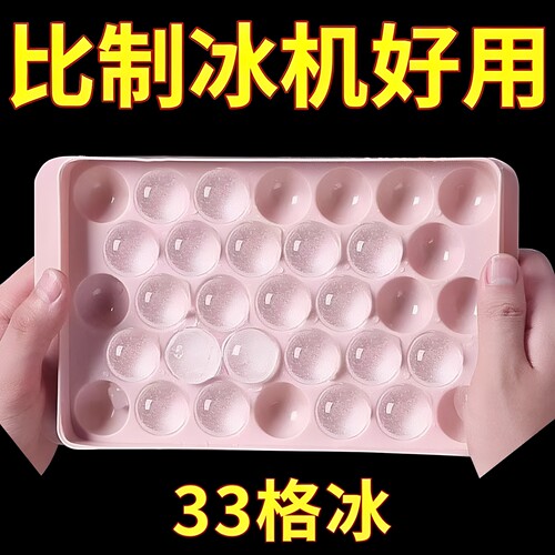 网红冰块模具食品级带盖迷你圆球形自制家用冷冻新款冰格冰球33格