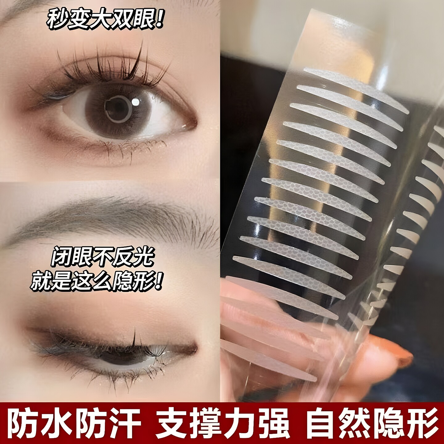 超粘哑光隐形无痕双眼皮贴肿眼泡