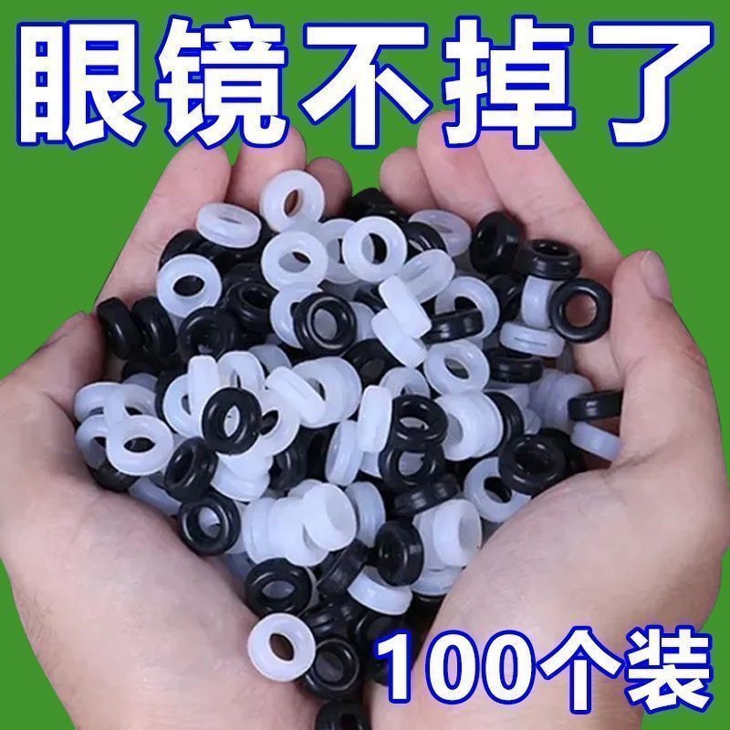 眼镜防脱落神器防滑硅胶套耳勾托