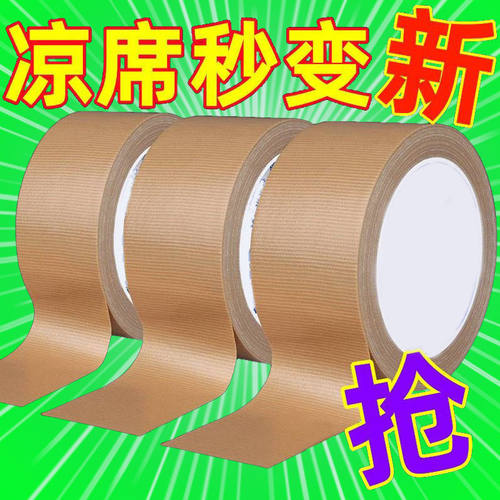 凉席修复布条自粘布带封边竹席边破损修补爬爬垫裹边席梦思包边布