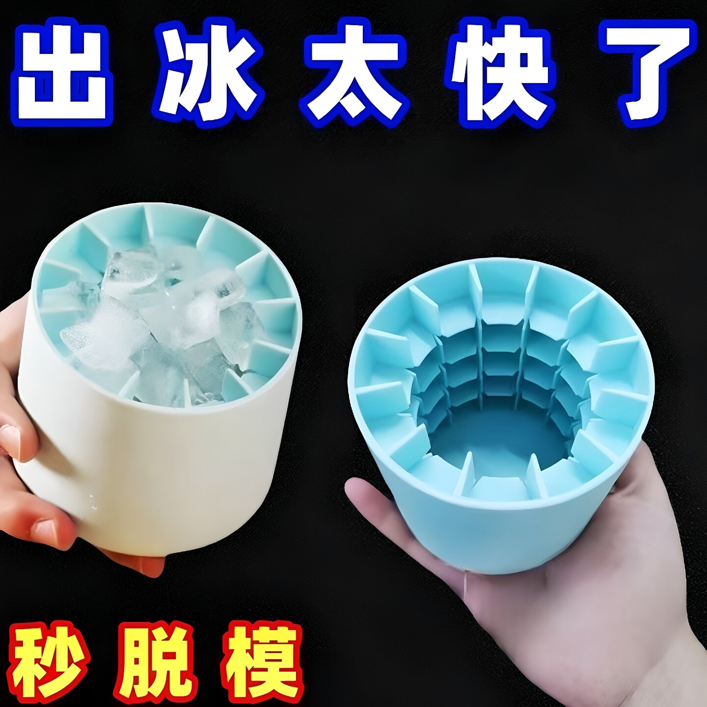 捏捏冰格桶速冻制冰格冰块模具图片