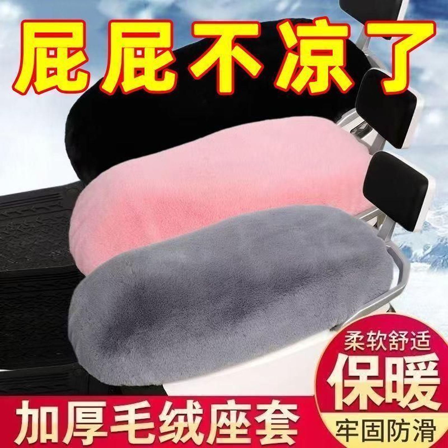 电摩电动踏板车坐垫套电瓶车冬季座垫套秋冬超厚毛绒通用保暖隔凉