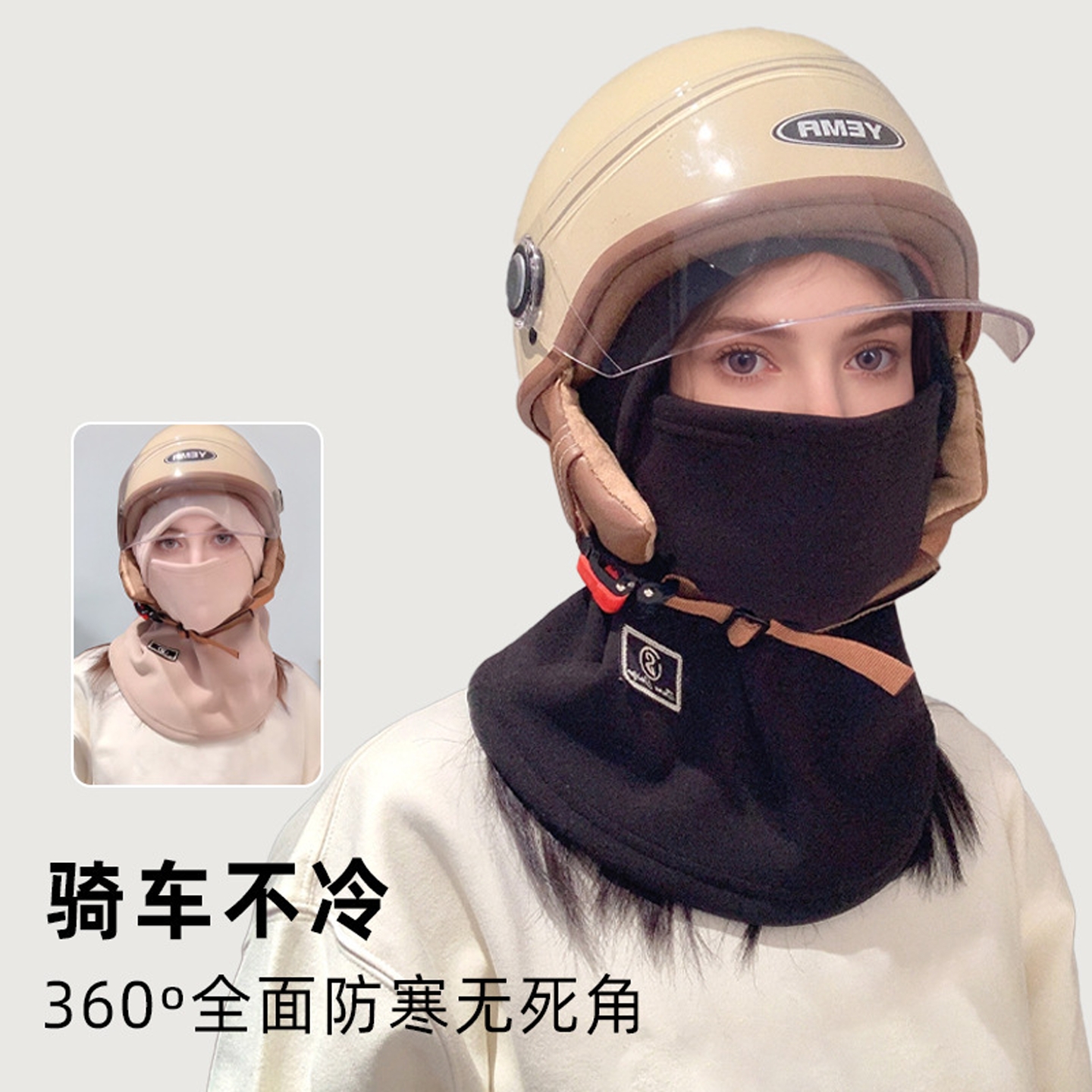骑车保暖神器帽子男女秋冬季头盔内胆防风面罩围脖护耳护颈电动车