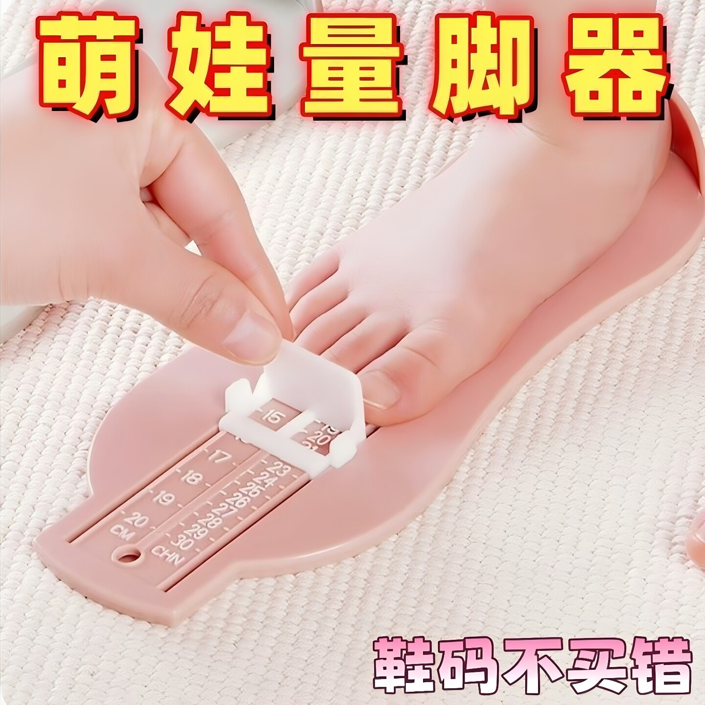 儿童标准量脚器婴儿鞋码测量尺图片