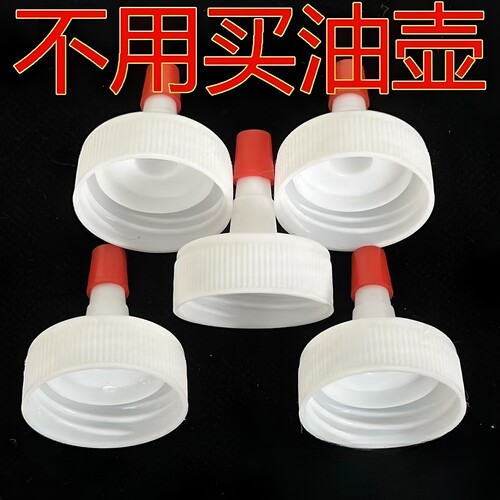 矿泉水瓶盖尖嘴防漏多用密封油嘴塑料瓶浇水加油转接替换嘴转接头