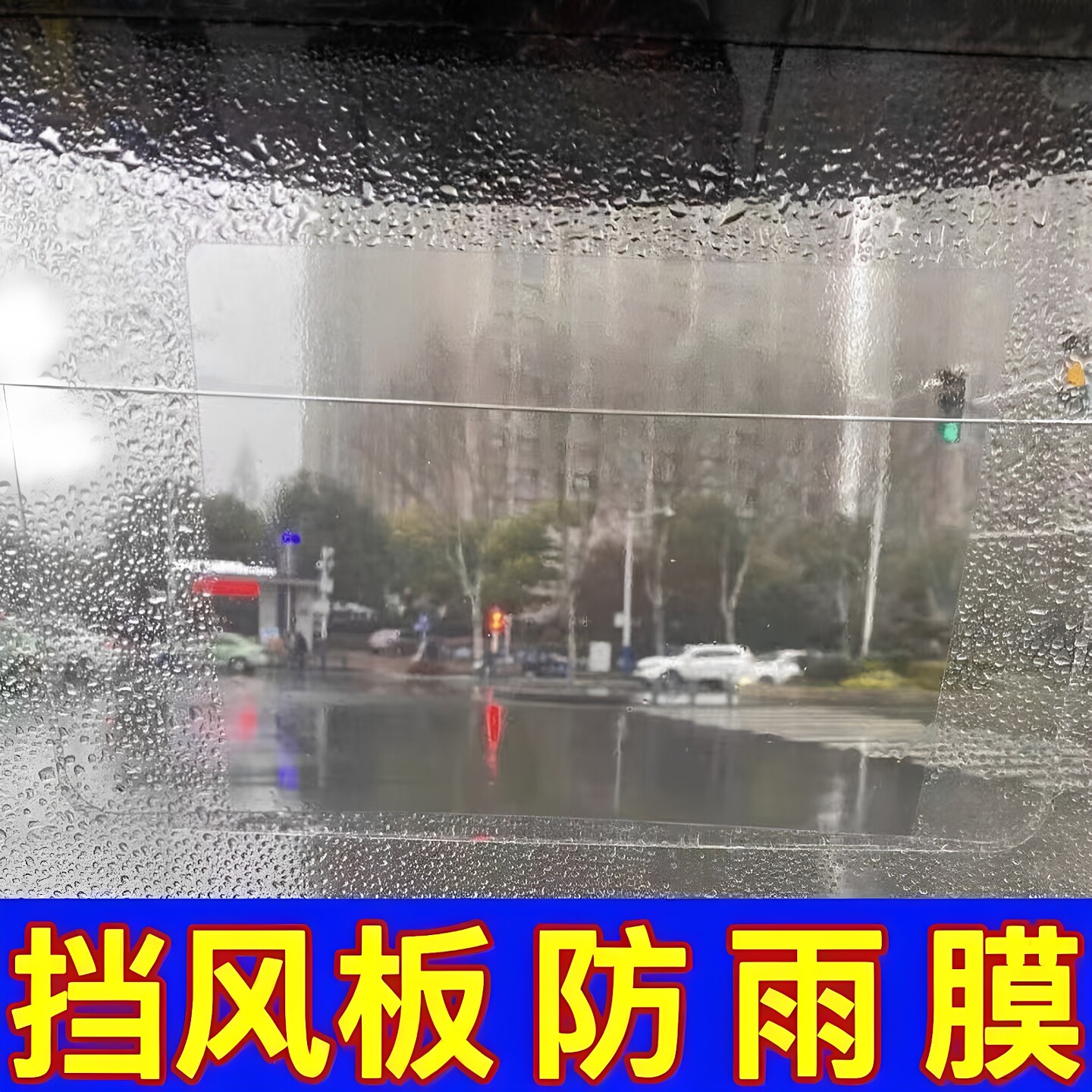 汽车后视镜防雨膜倒车镜子车窗防水贴膜雨天车用反光镜防雨水神器