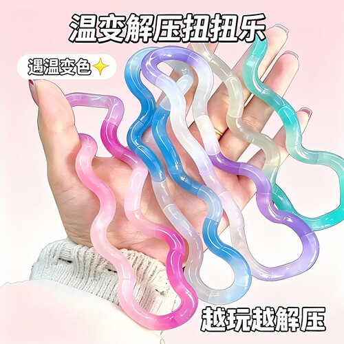 温变扭扭乐多色水晶思维训练绳解压发泄玩具玩具手指玩具