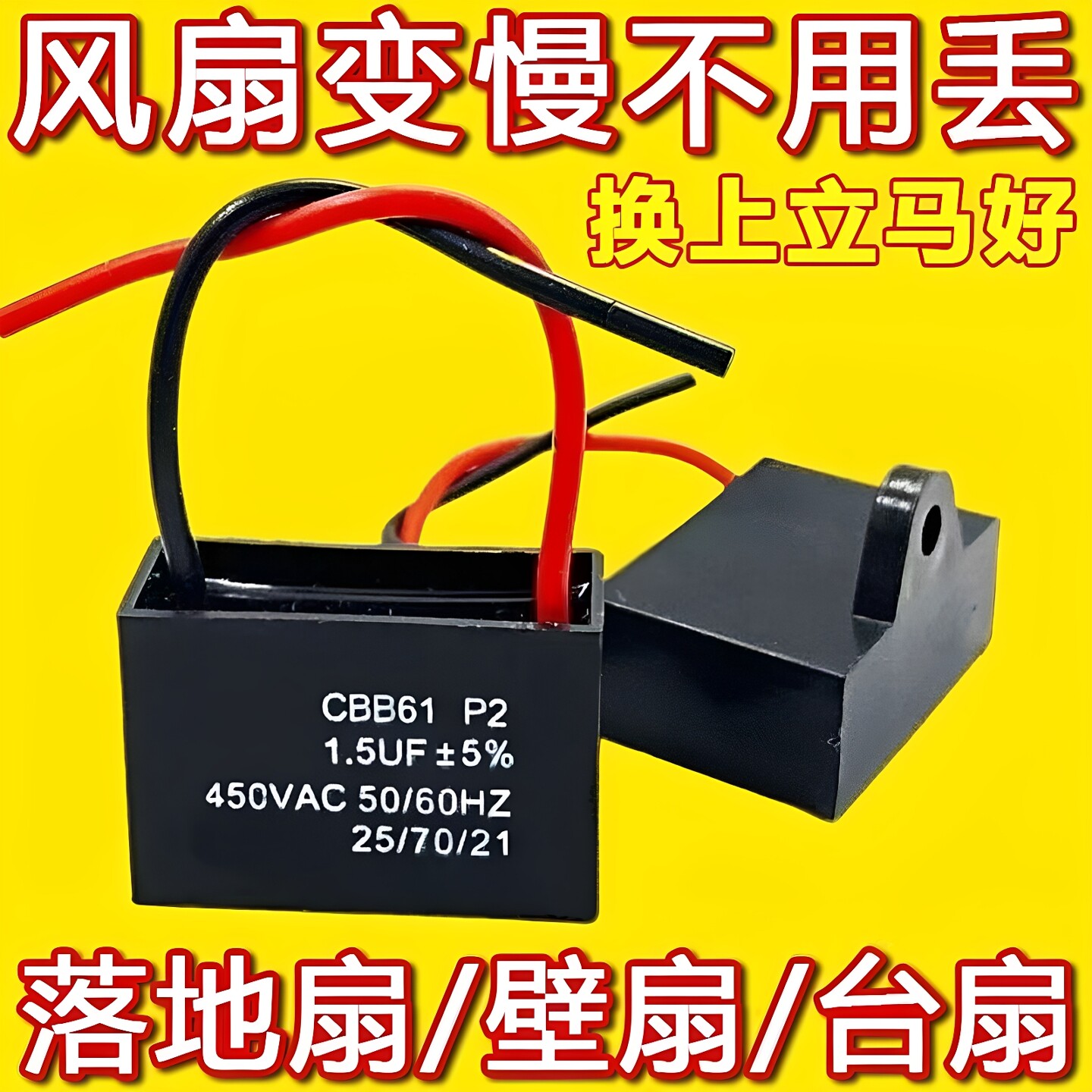 cbb61通用风扇电容450v启动电容1.5uf家用落地吊扇台扇壁扇通用