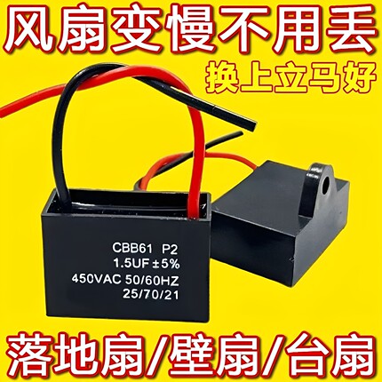 cbb61通用风扇电容450v启动电容1.5uf家用落地吊扇台扇壁扇通用