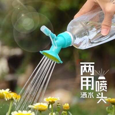 通用可更换多功能浇花喷头双头浇花洒水器神器可用饮料瓶浇花水壶