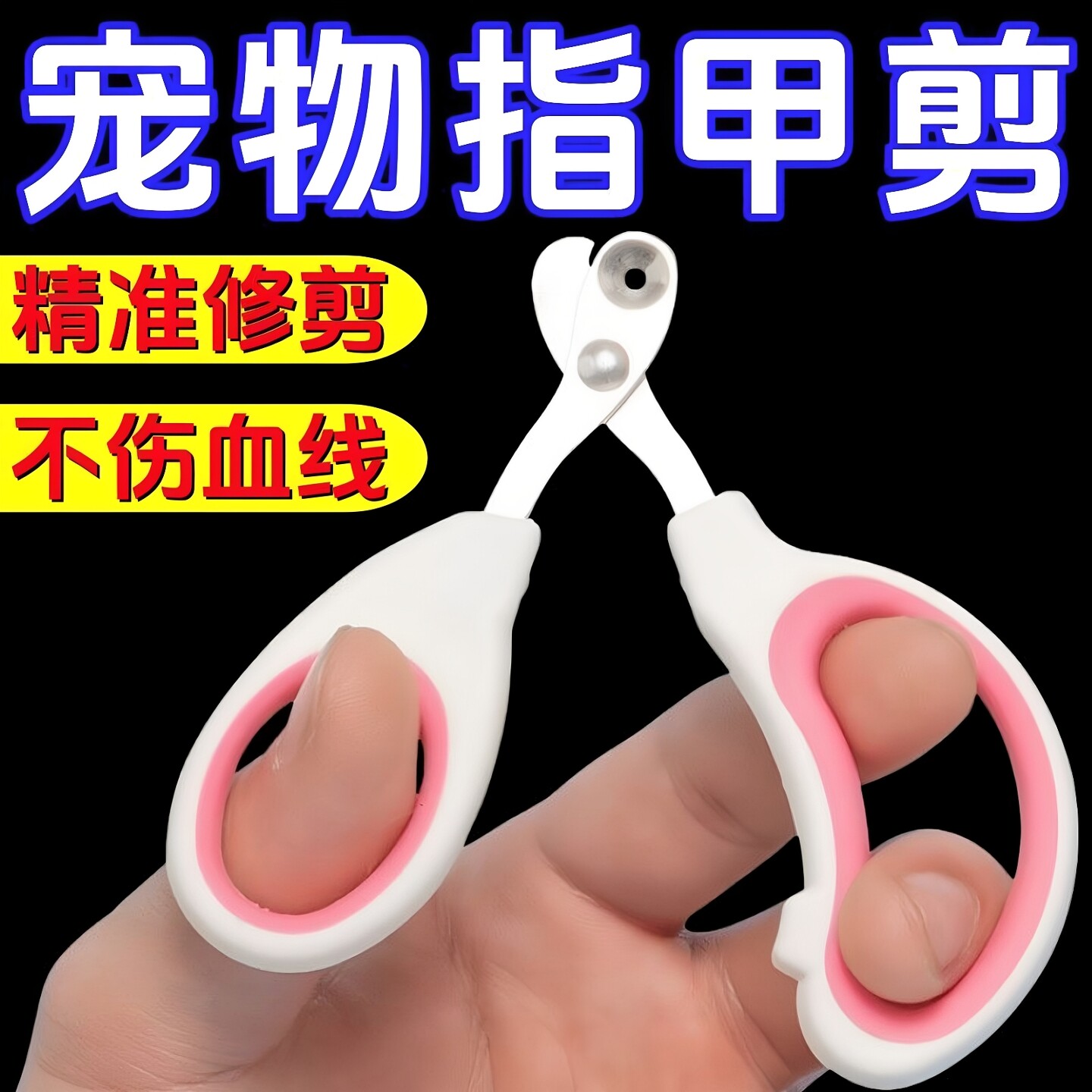 猫咪指甲剪刀小盲剪圆孔新手专用品宠物狗狗防出血线防抓伤神器钳