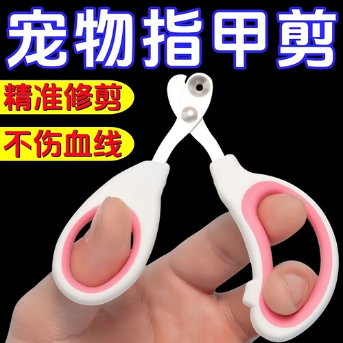 猫狗通用圆孔指甲剪防抓伤
