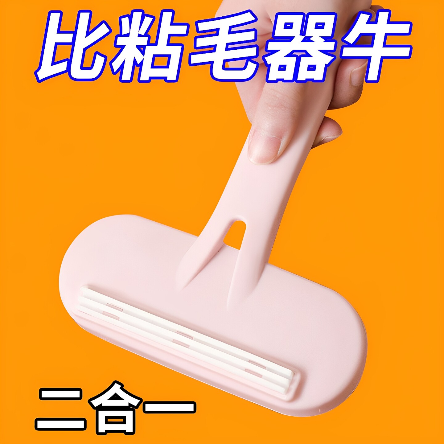 猫狗通用多功能强力除毛器刷毛器