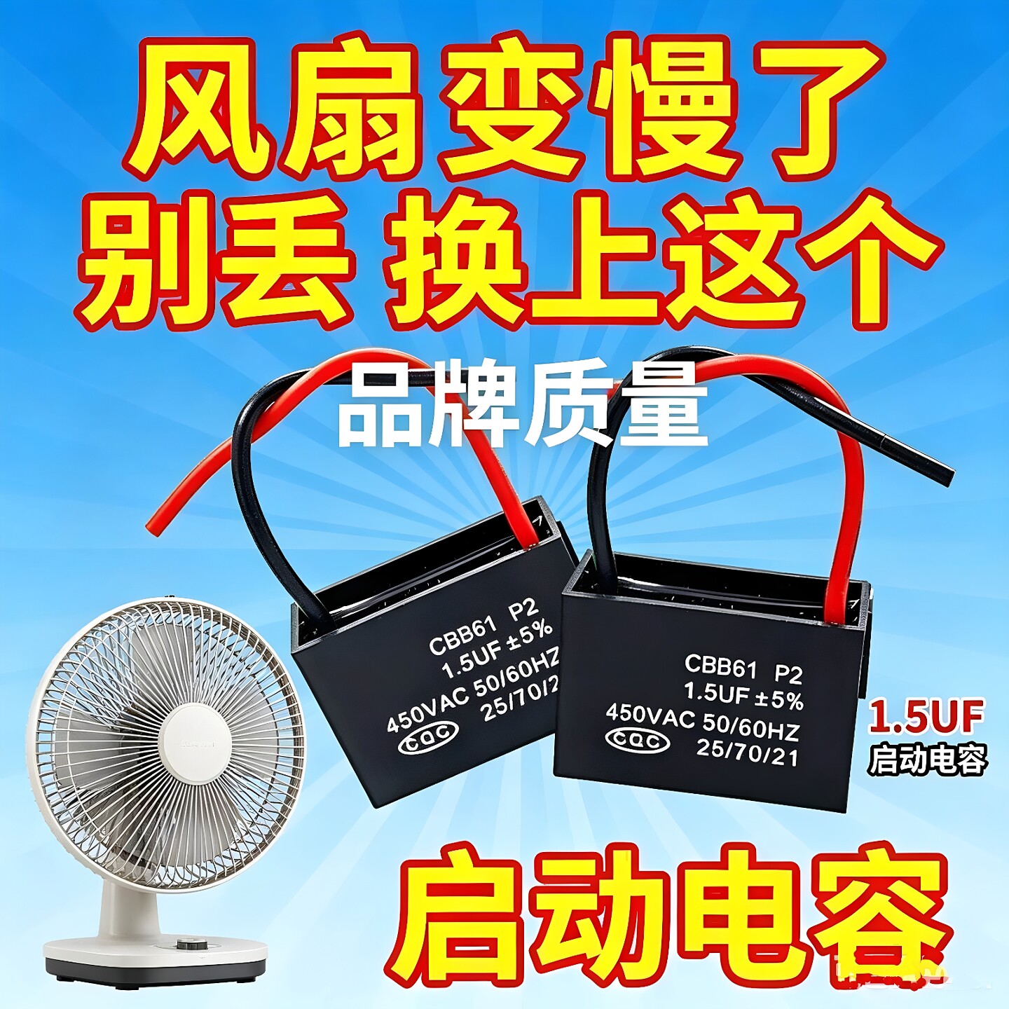 CBB61吊扇启动电容器通用1.5UF老式三叶五叶配件家用电风吊扇通用