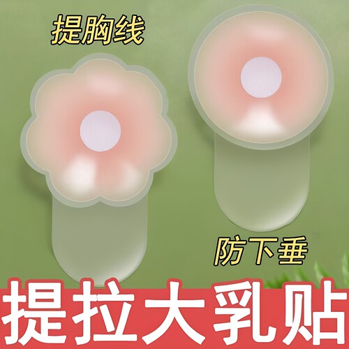 硅胶提拉隐形聚拢防凸胸贴大胸贴