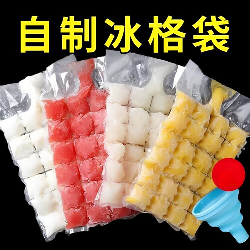 一次性冰袋自封口冰格袋子家用创意密封小制冰盒百香果冻冰块模具