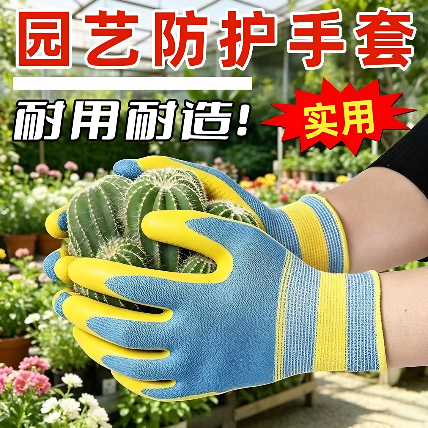 摘花椒防刺耐磨透气手套不扎手
