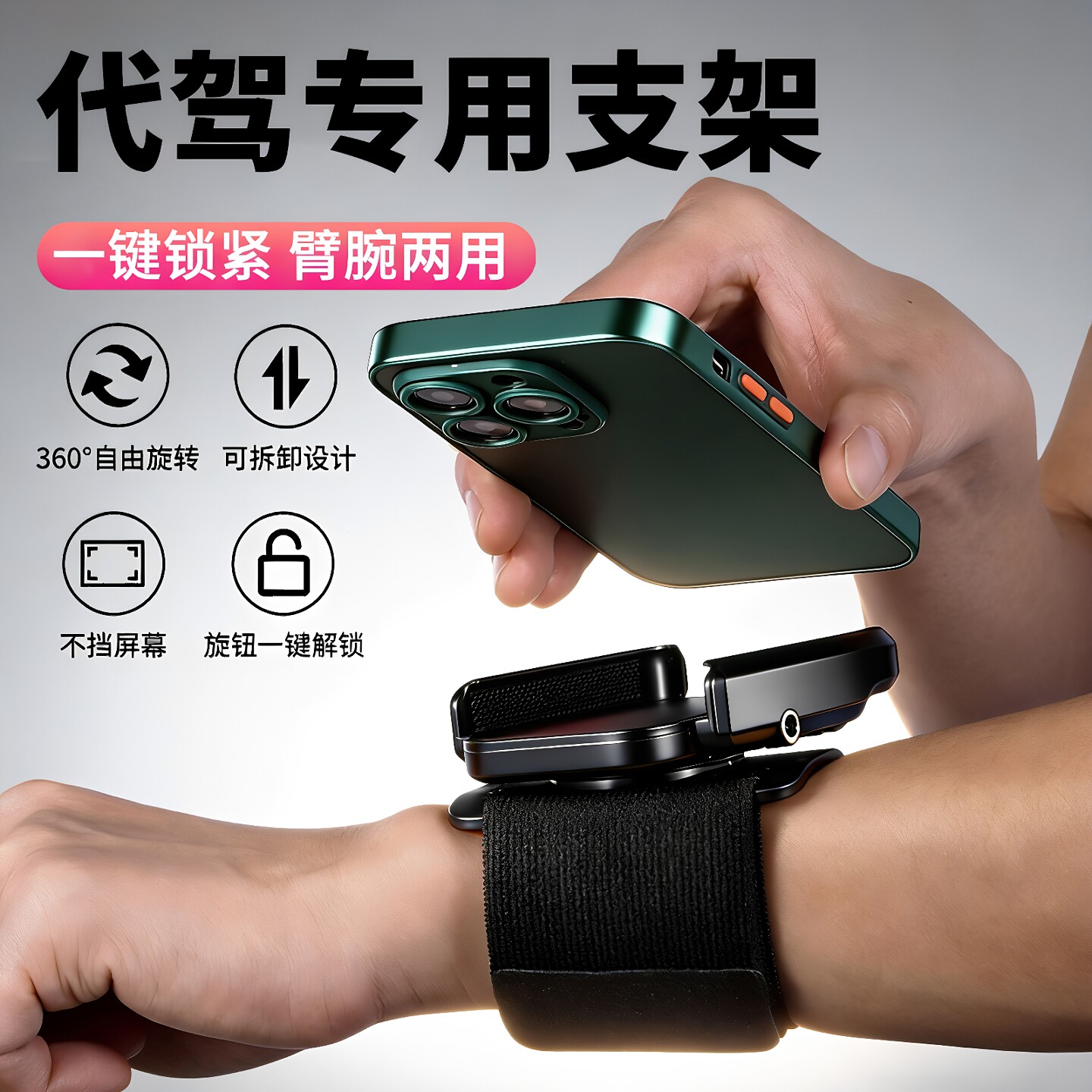 网红手腕手机支架360度旋转