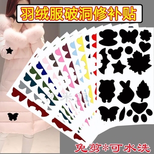 补羽绒服的补丁贴布贴自粘免缝无痕修复破洞大号衣服修补贴可水洗