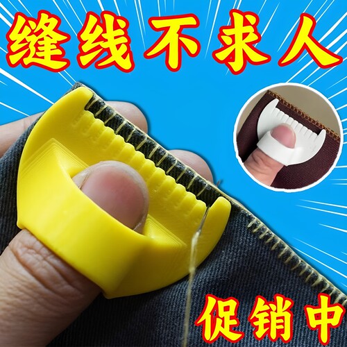 手动缝纫布料封边锁边器缝线辅器