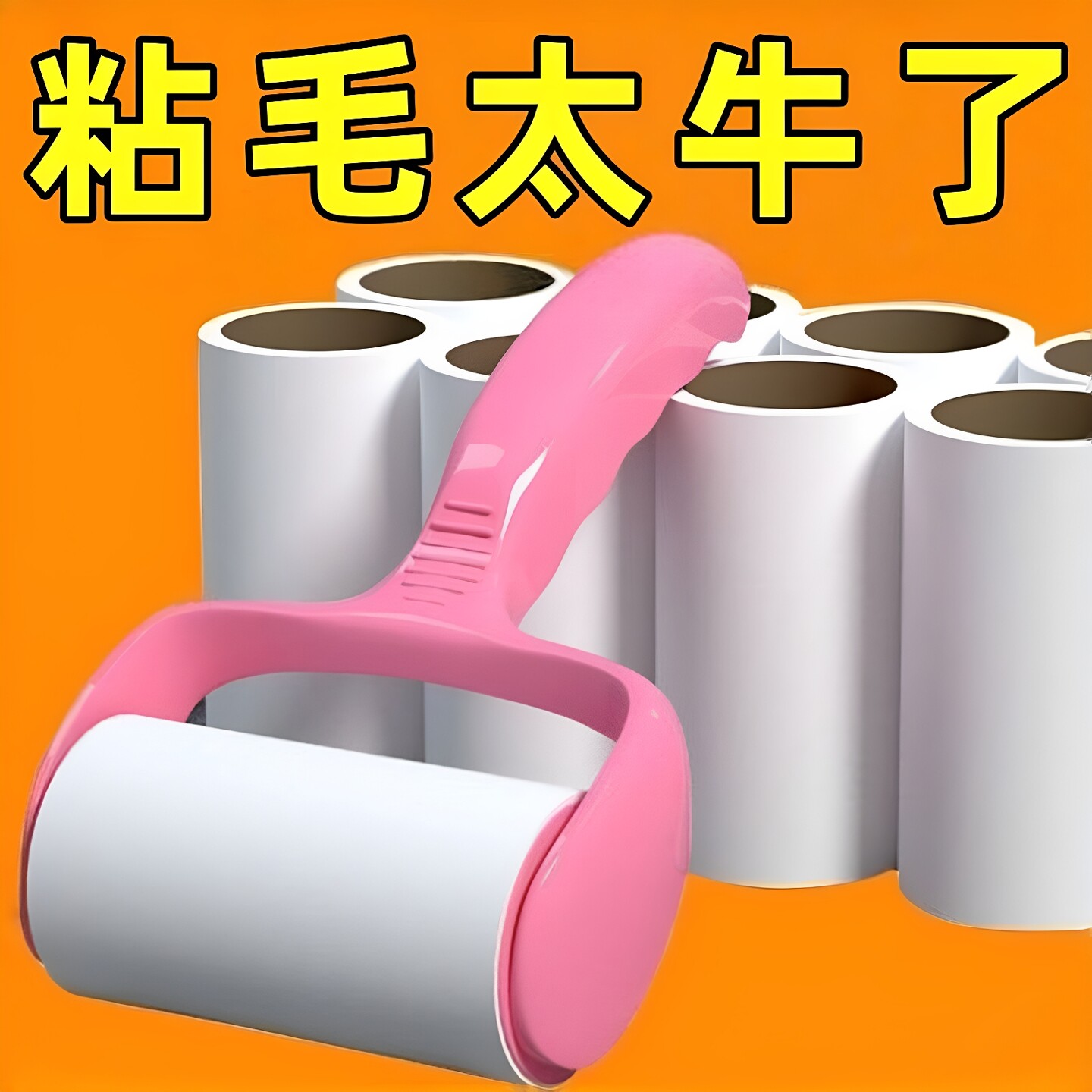 滚筒粘毛器可撕式粘毛神器衣物粘尘黏灰除毛毡滚刷衣服吸毛替换纸
