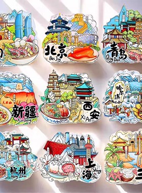 中国城市冰箱贴全国各地西安成都北京长沙上海重庆文创旅游纪念品