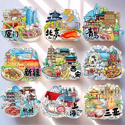 中国城市冰箱贴全国各地西安成都北京长沙上海重庆文创旅游纪念品