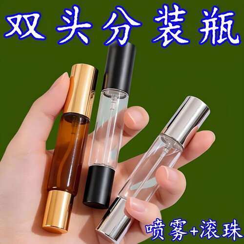 双头两用香水分装喷雾滚珠分装瓶