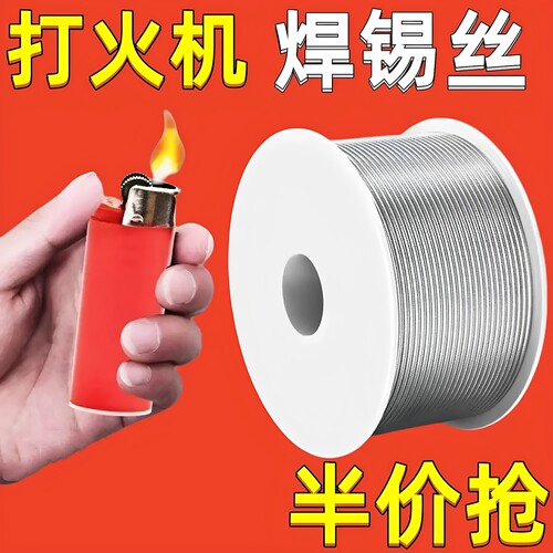 打火机焊锡丝高纯度新型低温火烧强力家用免电烙铁不锈钢焊锡神器