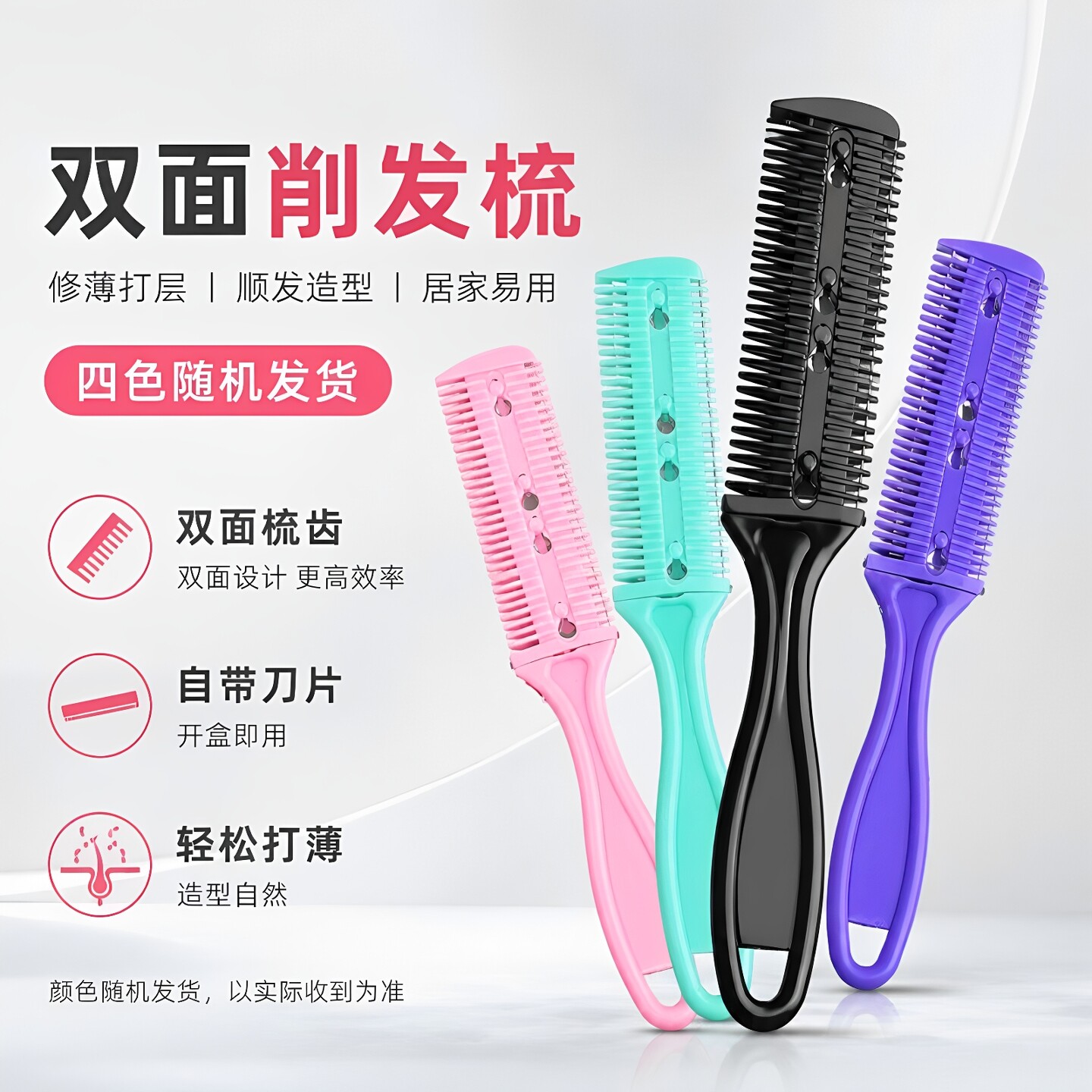削发梳家用理发打薄神器修发刀削发刀梳子刘海发尾修剪工具
