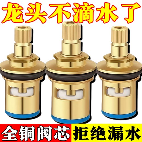 水龙头阀芯精铜通用型厨房单冷热通用快开水龙头内芯全铜更换配件