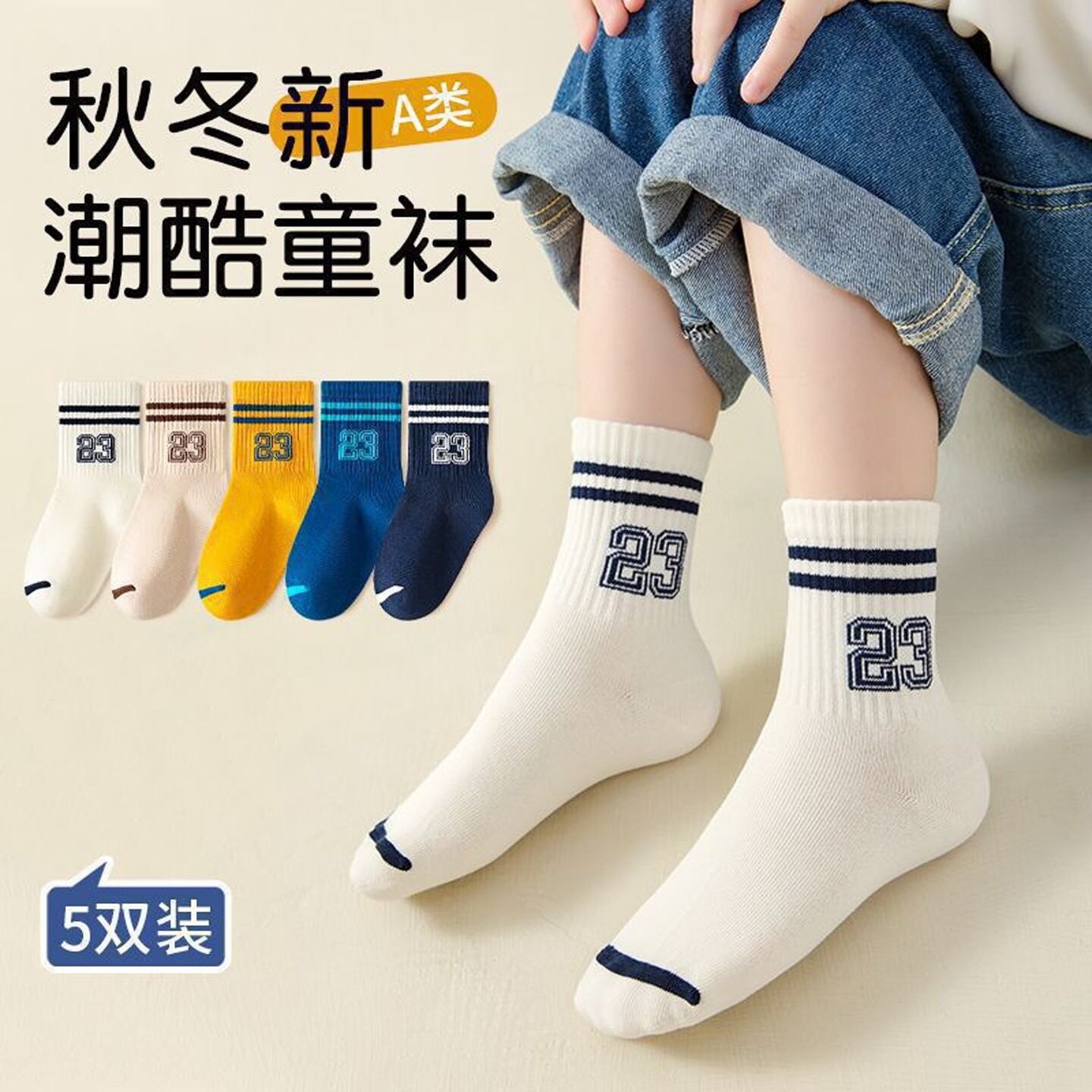 儿童袜子秋冬季纯棉中筒棉袜中大童无骨男女童春秋冬厚款运动潮袜