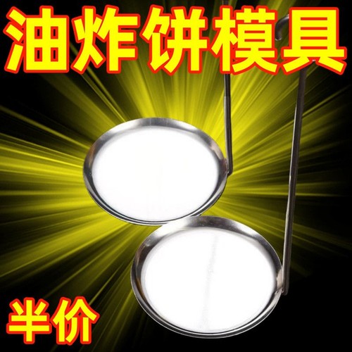 油炸粑粑烙饼模具平底锅巴不锈钢炸虾饼萝卜丝炸豆饼煎饼器油墩子