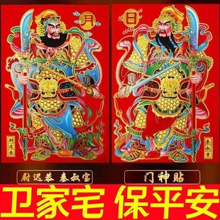 2026马年春节铜版纸门神关公张飞门画大小门贴秦叔宝尉迟恭贴年画