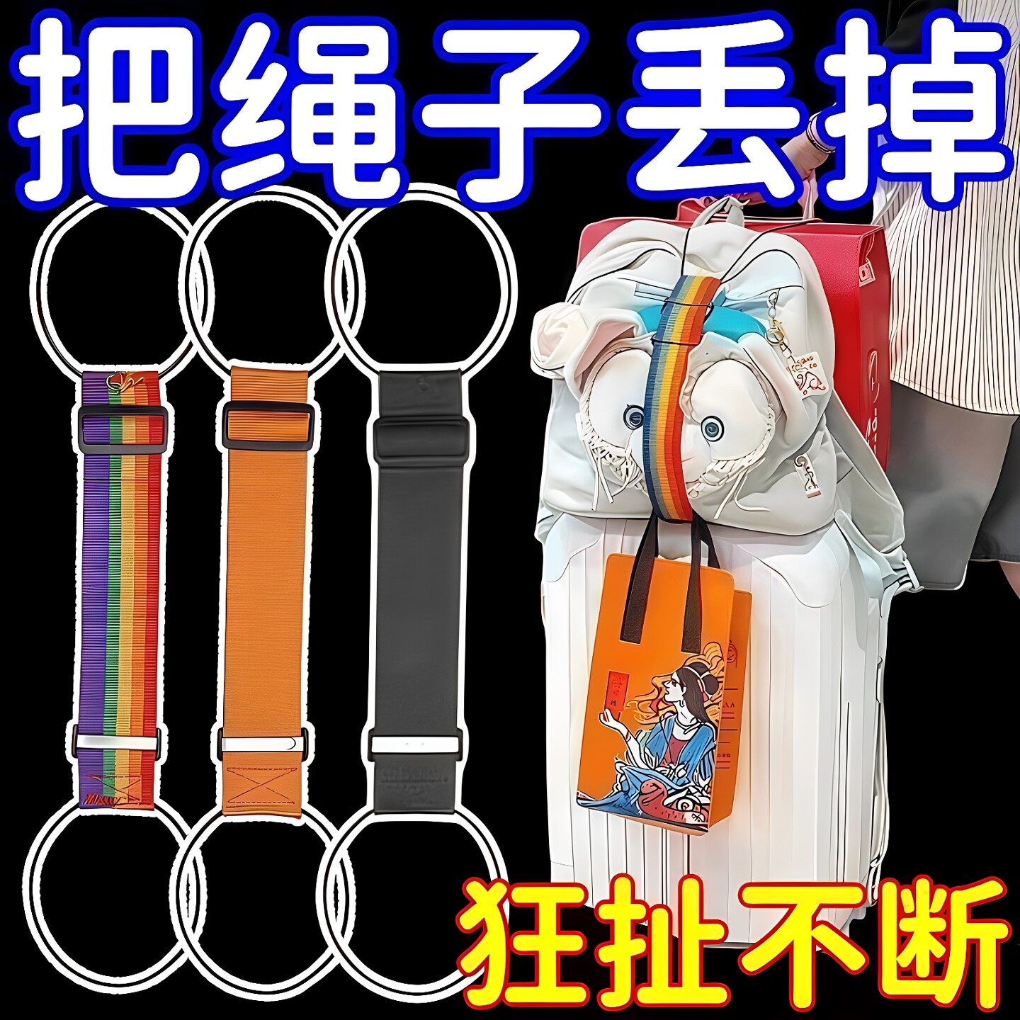 行李箱固定绑带双肩包旅行箱捆绑带背包拉杆箱带弹力绳打包捆扎带