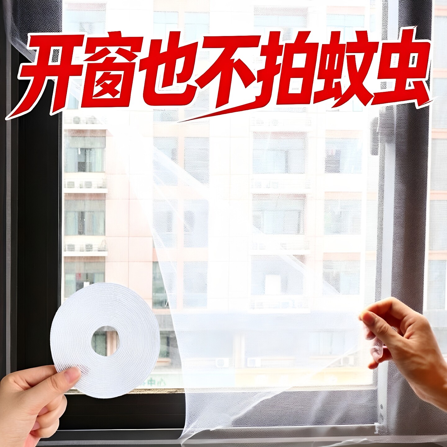 防蚊纱窗推拉链自粘式隐形窗户自装简易魔术贴纱窗网纱窗门帘防虫