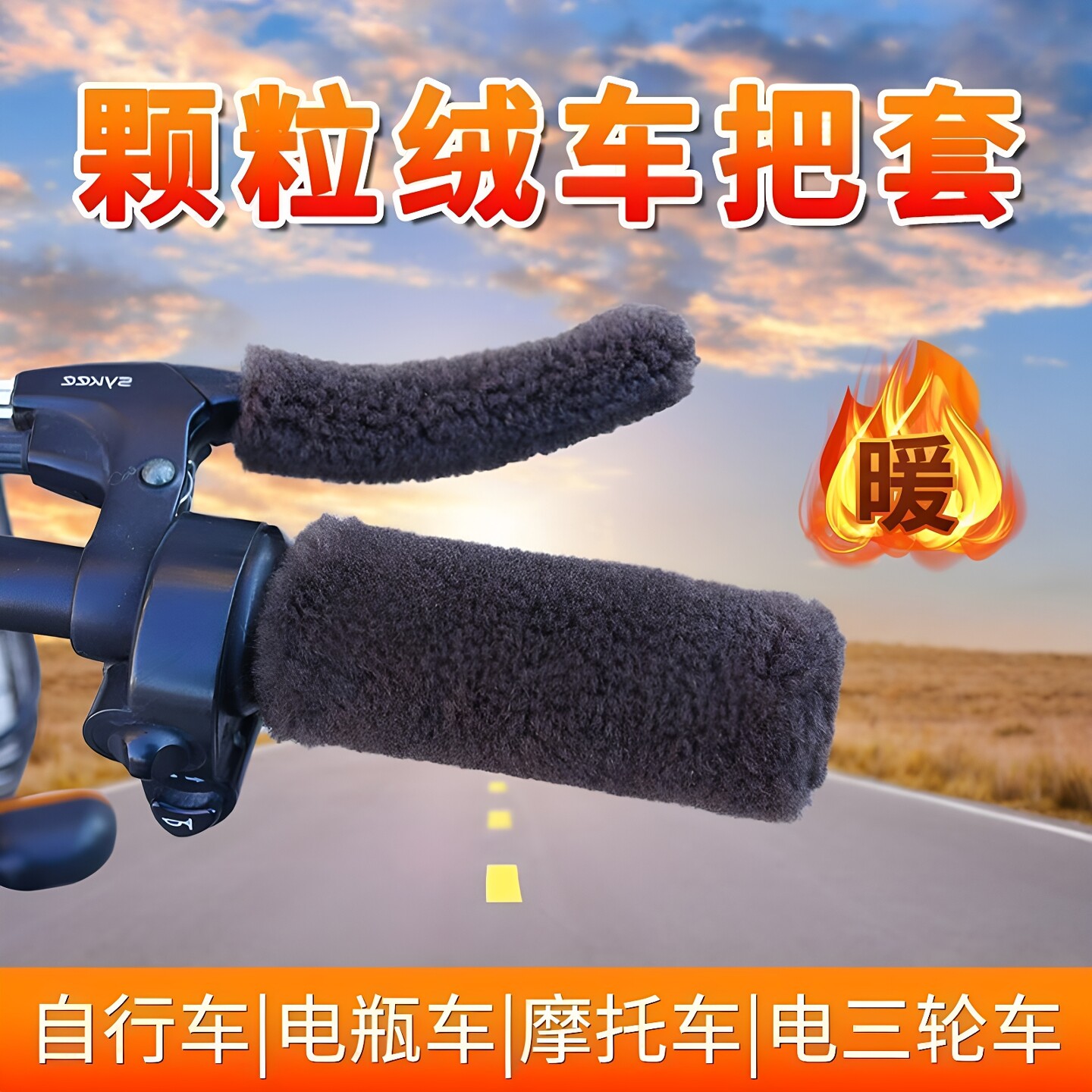 电动车摩托车手把套刹车套加绒冬