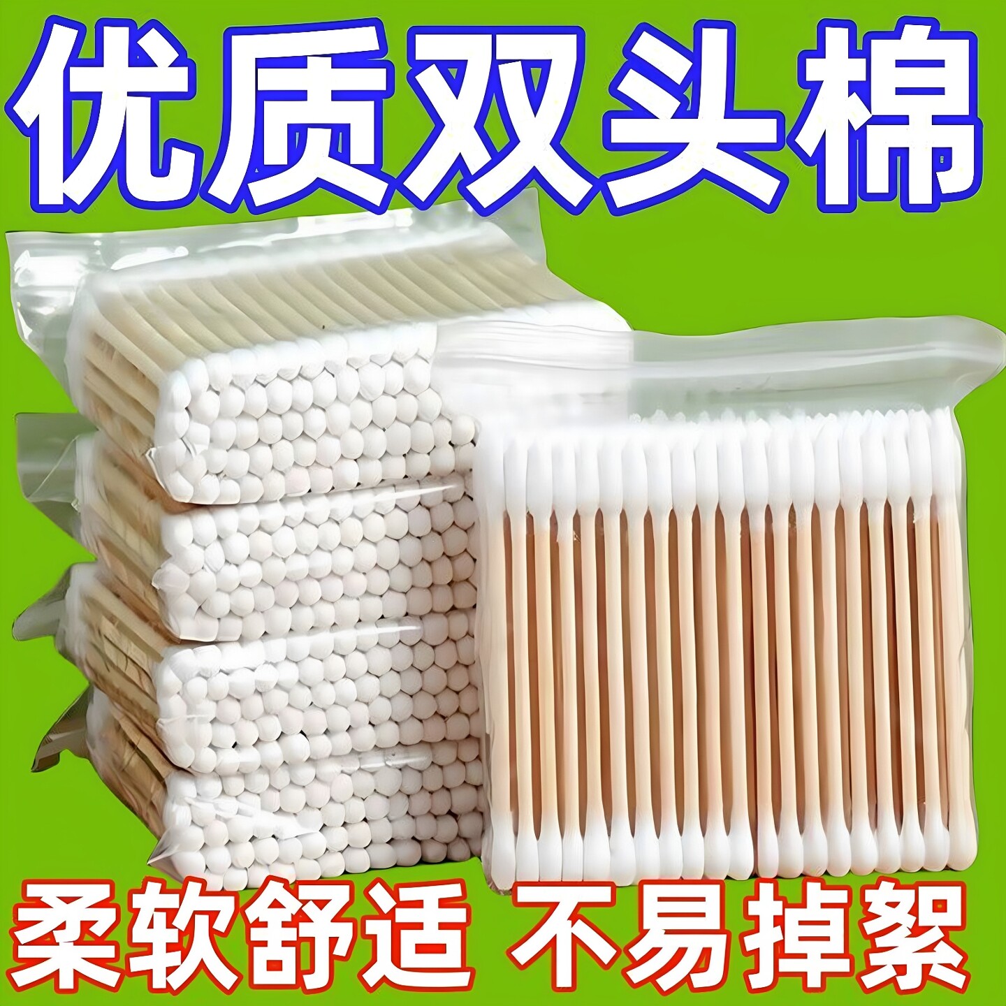 1000支棉签户外实用棉棒家用一次性双头棉花棒清洁挖耳朵袋装
