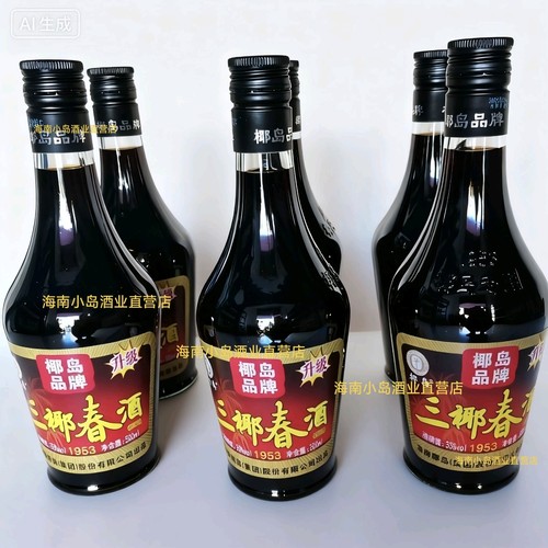 海南特产三椰春酒12瓶整箱装黄酒椰岛集团家乡人爱喝的露酒长辈酒