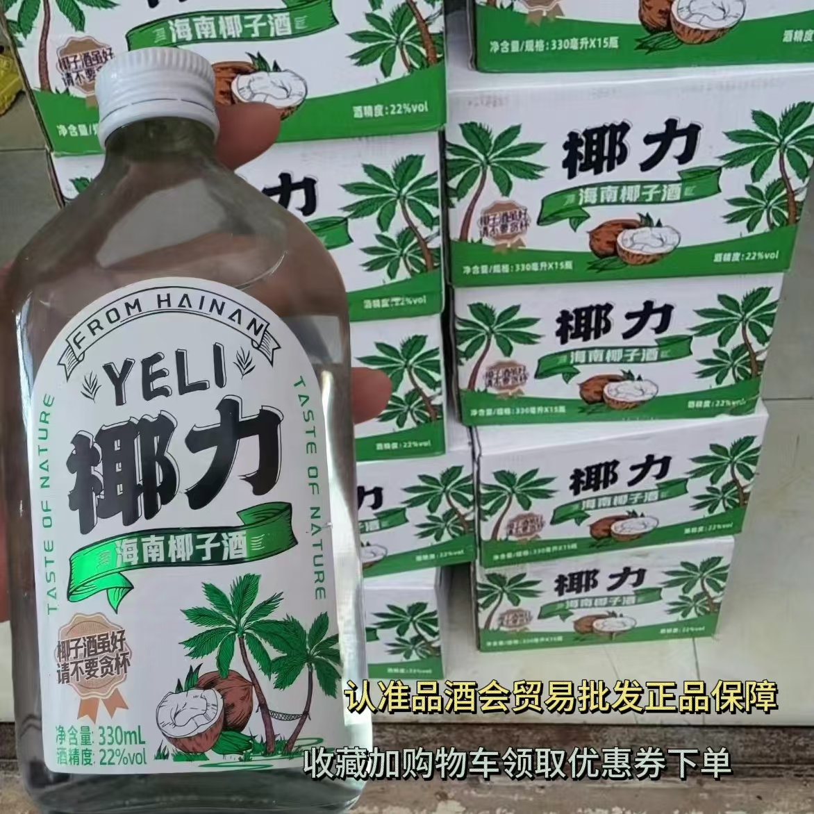 椰力椰子酒22度整箱15瓶箱装椰子汁椰子酒饮料饮品海南特产系列酒