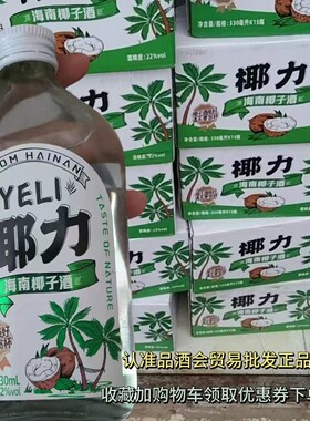 椰力椰子酒22度整箱15瓶箱装椰子汁椰子酒饮料饮品海南特产系列酒