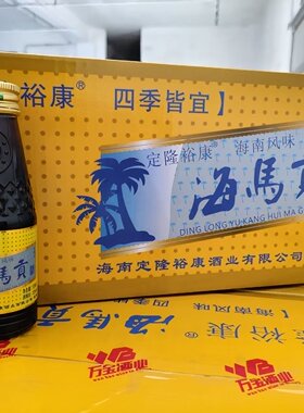正品海南海马贡酒120mlX40瓶整箱礼盒装露酒32度原浆酒广东出品