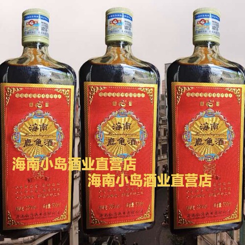 海南鹿龟酒33°露酒500ml男士女士滋补特产老爸酒米酒浸泡仙昌酒